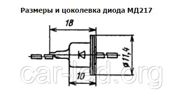 МД217 діод випрямний (0,1A 800V)
