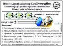 Драйвер LedDrv25dim -1000 1A з плавним регулюванням