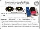 Імпульсний драйвер LedDrv23-1.4A