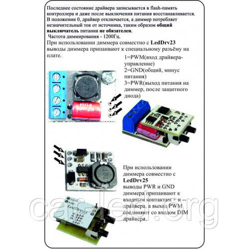 LEDDRV23BT (1.4A) ІМПУЛЬСНИЙ ДРАЙВЕР зі ступінчастим регулюванням ЯСКРАВОСТІ