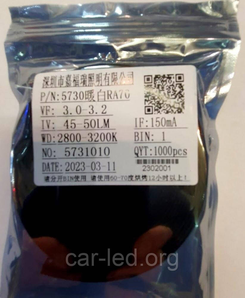 Led smd 5730 (2800-3200K, білий теплий) (RA80) - 0,5W (150ma) 45-50 LM Emitter