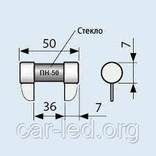 ПН-50 0,5А 600В (7x50) Вставка плавка (запобіжник ножевий) - скло