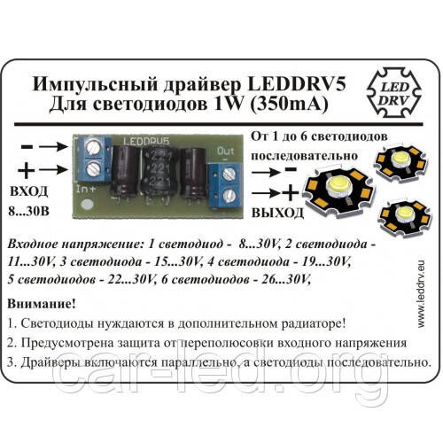 LEDDRV5 ІМПУЛЬСНИЙ ДРАЙВЕР 0,35А