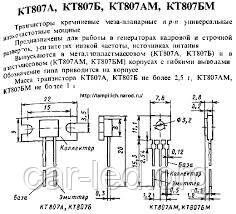 КТ807А транзистор кремнієвий NPN (1,5А 100В) 10W (h21Е = 15 ... 45)